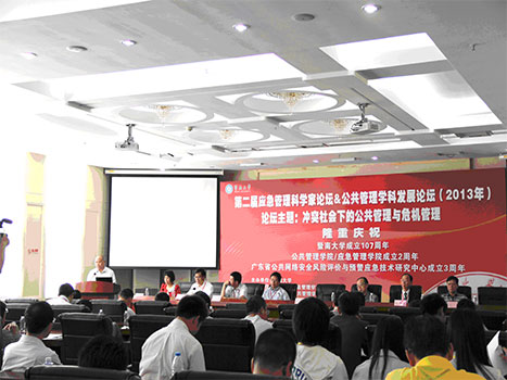 第二届应急管理科学家论坛&公共管理学科发展论坛”