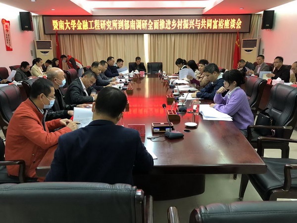 庞素琳教授师生到郁南县推动乡村振兴共同富裕