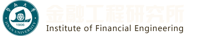 金融工程研究所
